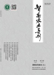 智慧农业导刊